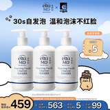 Elta MD氨基酸泡沫洁面乳207ml三支装 美国进口 男女士洗面奶 生日礼物