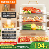苏泊尔（SUPOR）电蒸锅 22L三层大容量电热锅 家用多功能电蒸箱 加长蒸屉蒸鱼多用途锅ZN32FC839