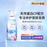 +tmr缇茉柔柔顺丰盈洗发水 天然蛋白配方柔顺亮泽无硅油送女友470ml