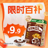 雀巢（Nestle）进口儿童零食可可味滋滋170g儿童麦片代餐即食早餐全谷物非油炸
