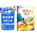 追光的孩子 正版儿童文学童书儿童节礼物 六一 男孩女孩