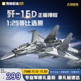 奇妙（keeppley）歼16D电子攻击机积木大国重器航展同款军事玩具模型男孩生日礼物