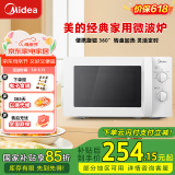 美的（Midea）微波炉 20升小型家用 360度转盘加热 易清洁内胆 旋钮操控高温杀菌(M1-L213B) 经典款