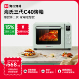 海氏（Hauswirt）【国家补贴】C40三代电烤箱家用烘焙多功能炸烤一体机大容量食品级搪瓷内胆智能菜单 湖水绿 40L 行业爆款