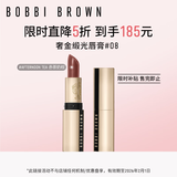 芭比波朗（Bobbi Brown）纯色奢金缎光唇膏08号 Afternoon Tea赤茶奶棕口红 效期至26年1月
