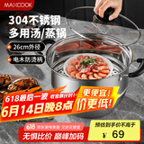 美厨（maxcook）蒸锅 304不锈钢26cm单层蒸锅 加厚复合底燃气炉电磁炉通用MCZ2241
