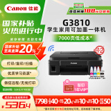 佳能（Canon）G3810大容量可加墨彩色多功能无线一体机（打印/复印/扫描/作业打印/微信远程WiFi 学生/家用）