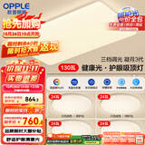 欧普（OPPLE）护眼吸顶灯客厅大灯可调色高显指LED照明简约灯具灯饰套餐7包安装
