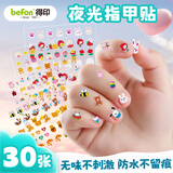得印儿童指甲贴穿戴甲儿童美甲贴片宝宝指甲贴纸幼儿园小朋友礼物3-6岁儿童手工 30张夜光兔子系列6651