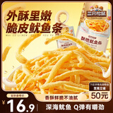 三只松鼠酥脆鱿鱼条100g(20g*5包) 烤鱿鱼丝办公室休闲解馋零食独立包装