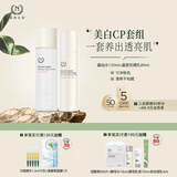 自然之名晶皙保湿水乳（水125ml+乳80ml）生日护肤套装