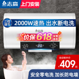 志高（CHIGO）热水器电家用洗澡储水式出水断电大容量速热电热水器安全节能租房卫生间用 标配款2000W+出水断电+上门安装 40升(1人)