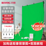 贝阳（beiyang）3*3米绿幕绿布直播间抠像布背景布摄影布绿色宽幅涤棉加厚影视纯色背景墙道具绿布