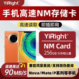 储技nm存储卡适用于华为手机高速内存卡mate20/mate40/p30/p40荣耀30pro储存卡 【256G】手机NM存储卡
