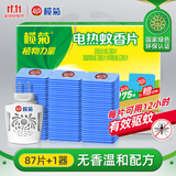 榄菊电蚊香片87片+加热器 无香型驱蚊防蚊片电蚊香灭蚊片电热蚊香片