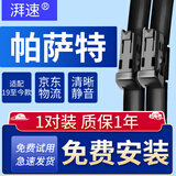 湃速19-25款大众帕萨特雨刮器原厂原装汽车前无骨雨刷片静音胶条26/19