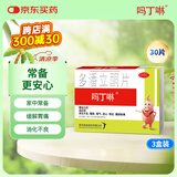 【原研药】吗丁啉胃药多潘立酮片30片*3盒健胃消食养胃肠胃痛消化不良增强胃动力呕吐恶心腹胀嗳气