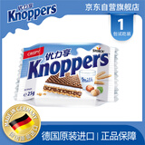 knoppers优力享 德国进口 巧克力威化饼干25g1片  休闲零食代餐早餐下午茶