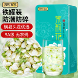 贡苑花草茶 广西原产茉莉花苞【保鲜铁罐125克】 茉莉花茶叶新花干