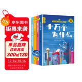 快乐读书吧四年级下册同步语文教材（全4册）十万个为什么+看看我们的地球+灰尘的旅行+人类起源的演化过程爷爷的爷爷哪里来小学教辅课外必读书目经典文学名著有声伴读赠送阅读考点练习册
