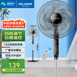 美菱（MeiLing）电风扇/落地扇 六叶大风量立式节能省电风扇/交流定频风扇家用轻音摇头扇遥控定时FS-40RC（6）