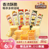 三只松鼠混合口味咔呲脆35g*6 香浓酥脆非油炸小巧轻便休闲膨化零食
