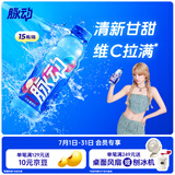 脉动玫瑰葡萄口味 600ML*15瓶 限定赏味低糖维生素运动饮料宋雨琦同款