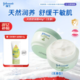 强生（Johnson）婴儿天然舒润保湿面霜40g*2无香新生儿宝宝保湿润肤乳补水防干红