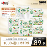 心相印洗脸巾80抽*10包 婴儿柔巾 干湿两用 母婴适用 加厚一次性抽取式 
