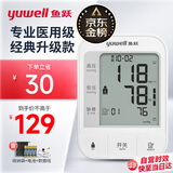 鱼跃（Yuwell）电子血压计血压仪家用上臂式医用级高精准血压测量仪器测血压仪表 医用标准双人切换静音款670A
