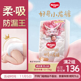 好奇（Huggies）皇家小龙裤拉拉裤XL64片(12-17kg)尿不湿【30倍爆吸】