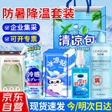 力仕康夏季防暑降温套装包礼品清凉一夏礼包冰凉贴降温喷雾慰问员工福利