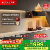 方太01-JCD10TA侧吸风魔方 23风量吸力强 小尺寸换装优选 挥手感应 以旧换新20%抽吸油烟机家用厨房