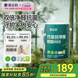 嘉宝莉 内墙乳胶漆竹炭抗甲醛五合一墙面漆抗菌防霉油漆涂料可定制6.4kg