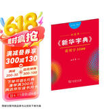 田英章字帖《新华字典》常用字5500 音序版楷书钢笔字帖硬笔书法练字描红
