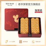 奇华饼家蝴蝶酥礼盒香港特产下午茶休闲零食饼干礼品送礼