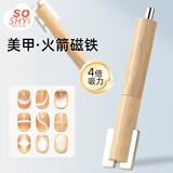 舒羞（SO SHY）猫眼多功能火箭大磁铁花式猫眼胶专用加粗超强磁力吸铁石美甲店