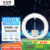 公牛（BULL）Led吸顶灯高亮圆形灯贴替换灯盘光源 48W/圆形/6500K