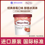 哈根达斯（Haagen-Dazs）经典草莓口味冰淇淋 473ml大桶家庭装冰激凌