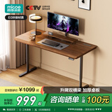 四季沐歌（MICOE）电动升降桌家用台式办公电脑桌工作台学习桌阿古尔Aquer轻奢系列 1.2*0.6M【胡桃木】桌面正反插座