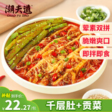 潮夫道冷吃千层肚610g*3毛肚牛百叶麻辣红油熟食开袋即食凉拌菜双拼