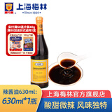 梅林（MALING） 上海梅林泰康黄牌辣酱油炸猪排鸡排提味蘸料 辣酱油630毫升