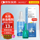 MOFEI驱虫喷剂100ML 宠物猫狗打除跳蚤虱子螨虫环境喷雾驱虫剂