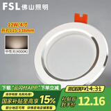 FSL 佛山照明 led筒灯嵌入式孔灯牛眼灯天花灯 白玉银边系列 12W中性光 开孔125-138mm