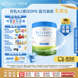 贝拉米（Bellamy's）白金版3段幼儿奶粉800g 12~24月 有机A2蛋白 藻油DHA+叶黄素