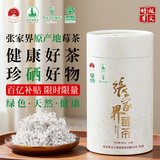 张家界莓茶正宗张家界莓茶天然原生态高山莓茶特级龙须芽尖 臻养系列60克