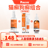 普安特猫咪狗狗宠物皮肤病猫狗藓真菌黑下巴螨虫瘙痒湿疹皮普特皮肤喷剂 皮普特喷剂+达适宁软膏+维生素B溶液