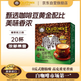 旧街场（OLDTOWN）速溶榛果味白咖啡马来西亚进口三合一老街咖啡粉35g*20条固体饮料