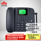 亿家通全网通4G5G无线插卡座机 固定电话机 移动联通电信广电 插SIM手机卡办公家用移动固话 PH20黑色