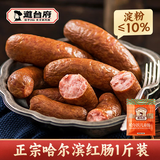 道台府 哈尔滨红肠儿童肠1斤 东北特产瘦肉香肠 熟食 即食零食香肠